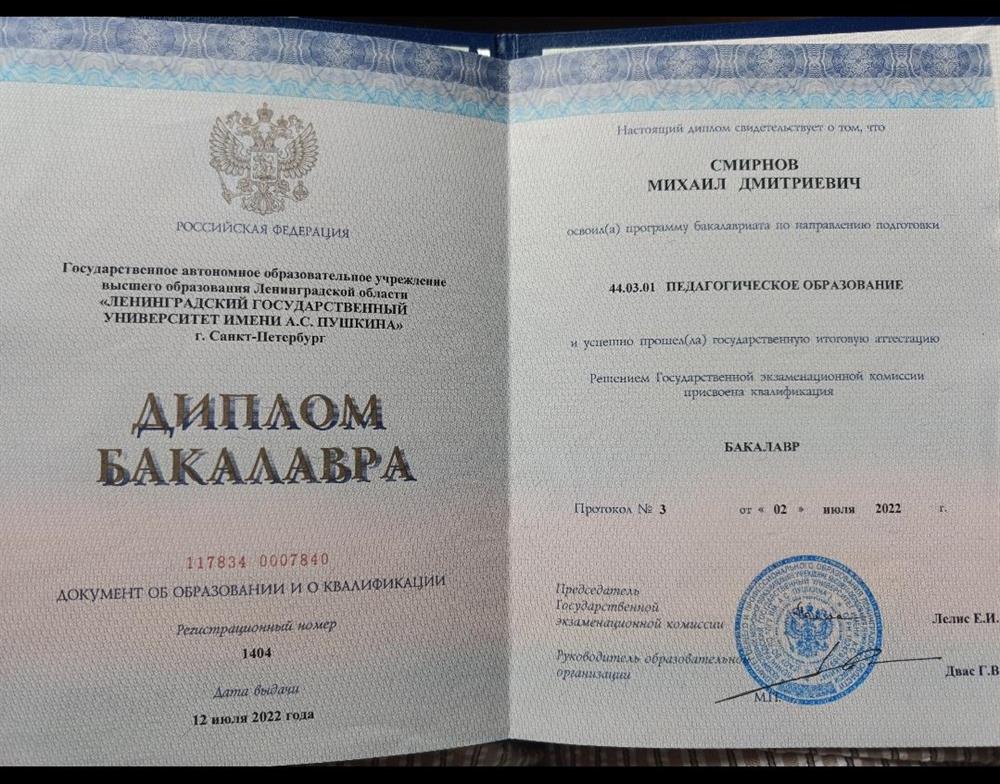 Диплом бакалавра