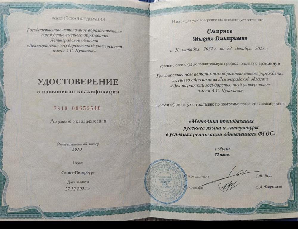 Удостоверение о повышении квалификации