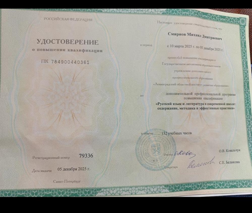 Удостоверение о повышении квалификации