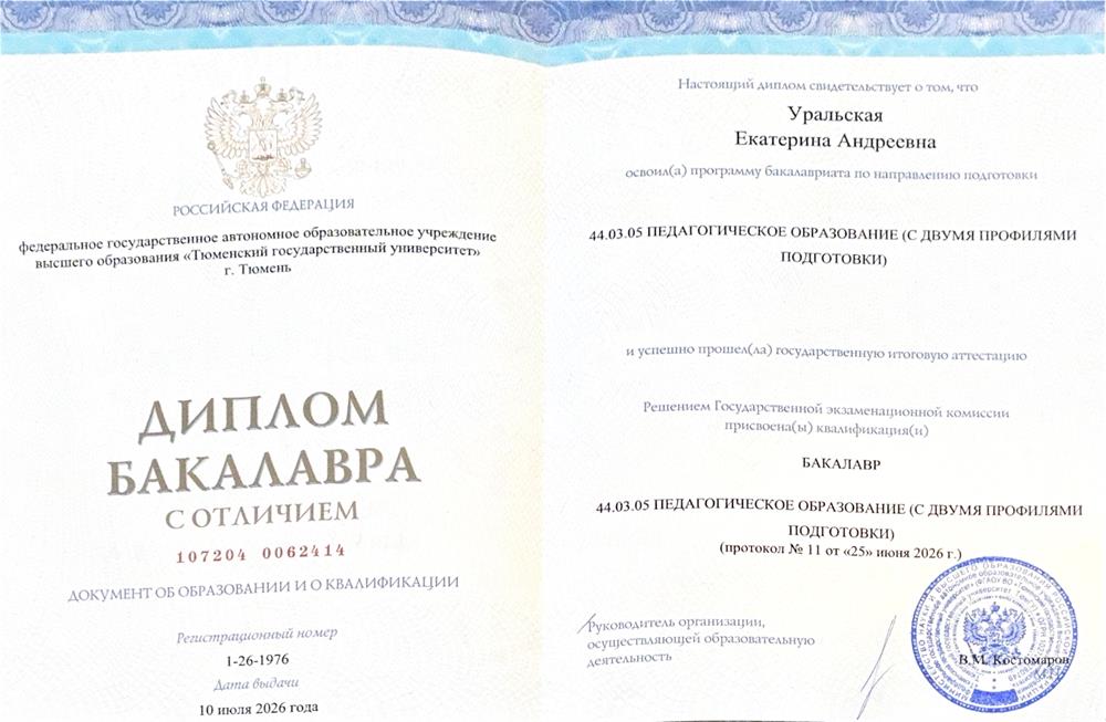 Диплом бакалавра с отличием