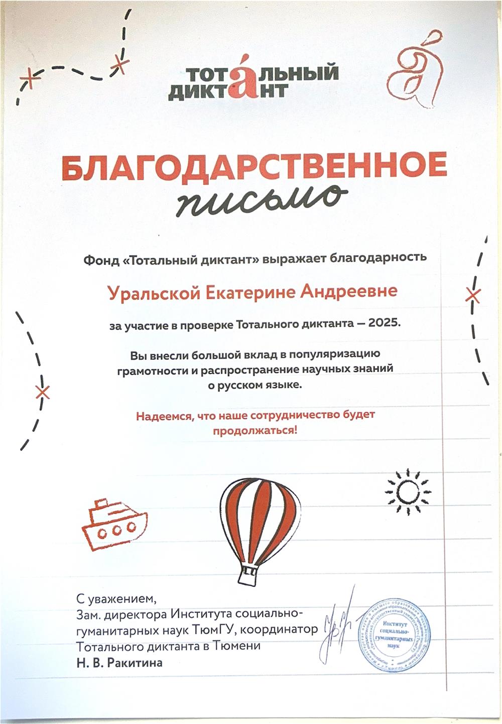 Участие в организации и проверке 
