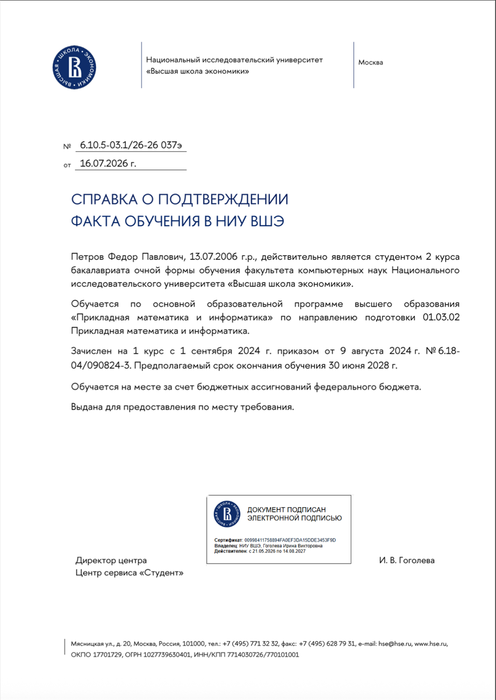 Справка об обучении в ВШЭ