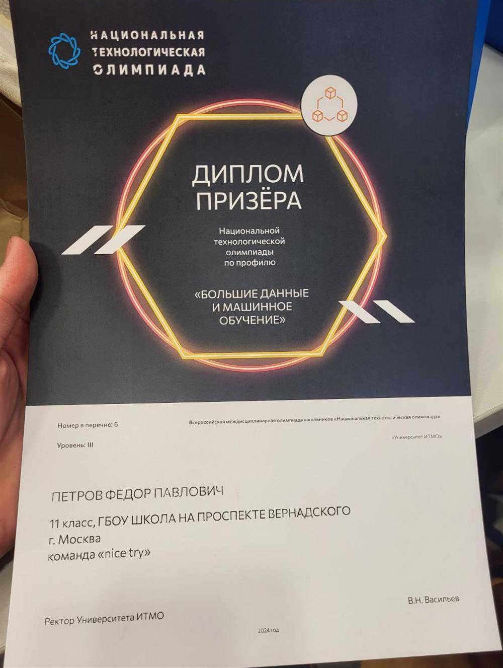 Диплом национальной олимпиады по анализу данных