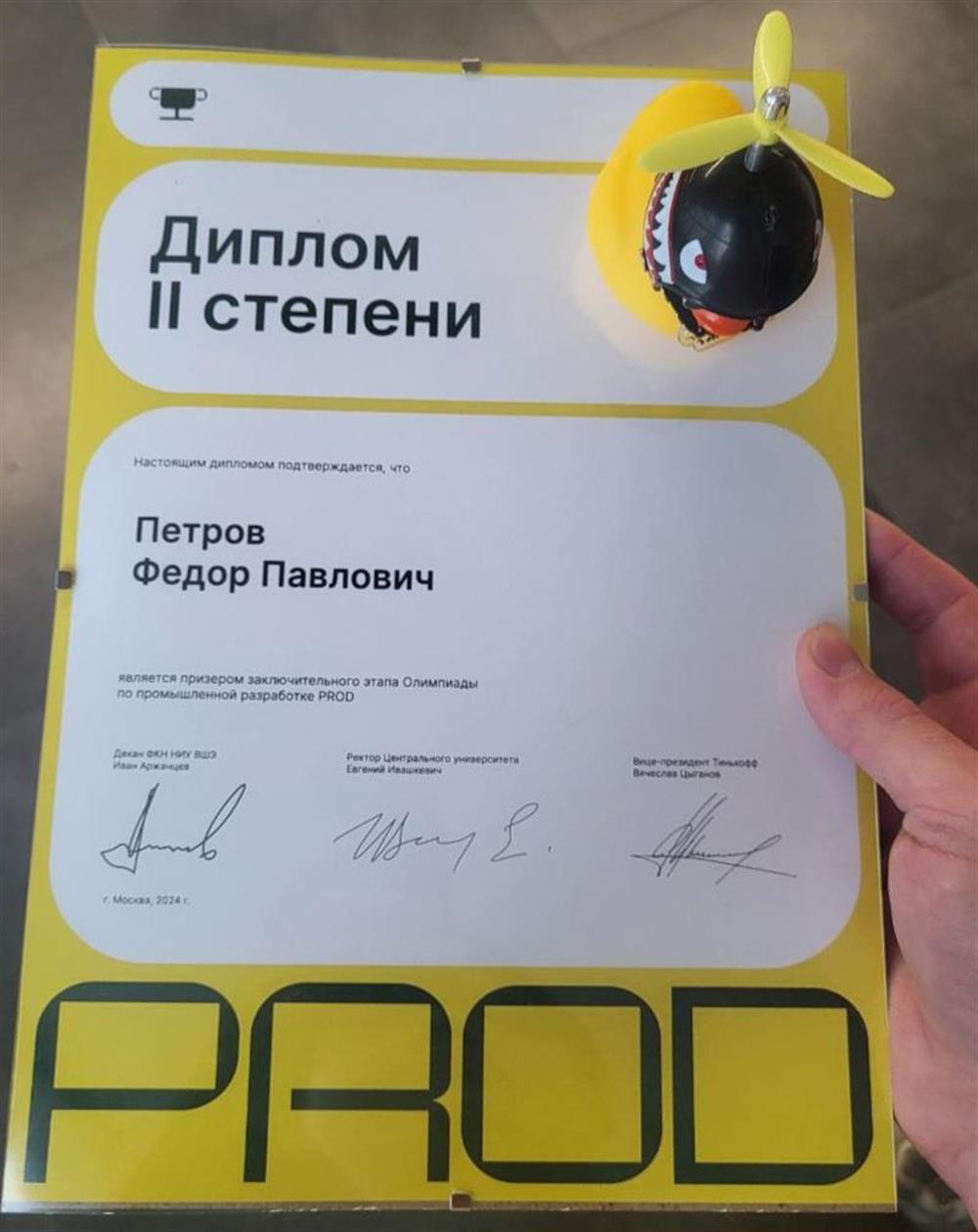 Диплом олимпиады по программированию