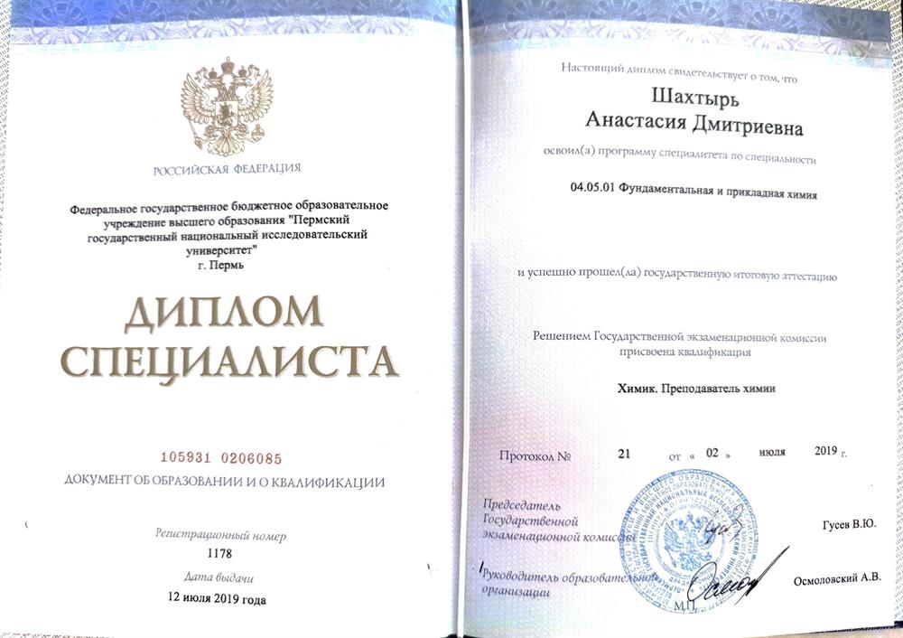 диплом об образовании
