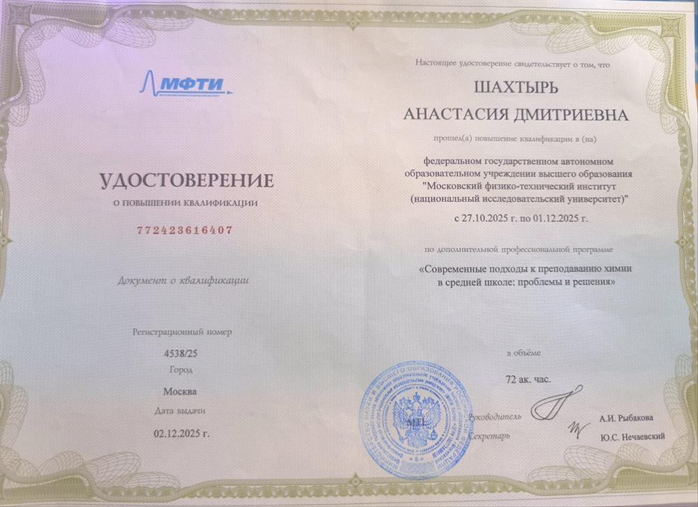 удостоверение о повышении квалификации на курсах от МФТИ