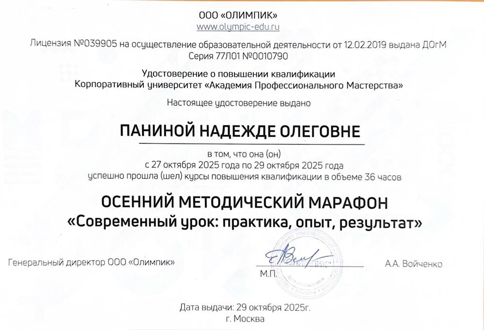 Курсы повышения квалификации «Современный урок : практика, опыт, результат» 