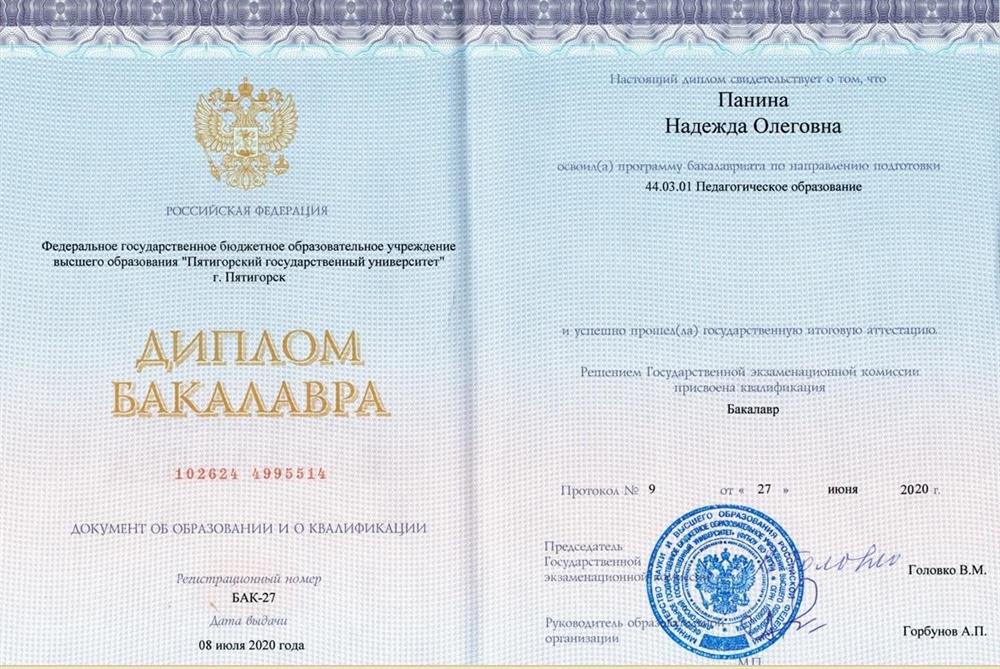 Диплом о педагогическом образовании 