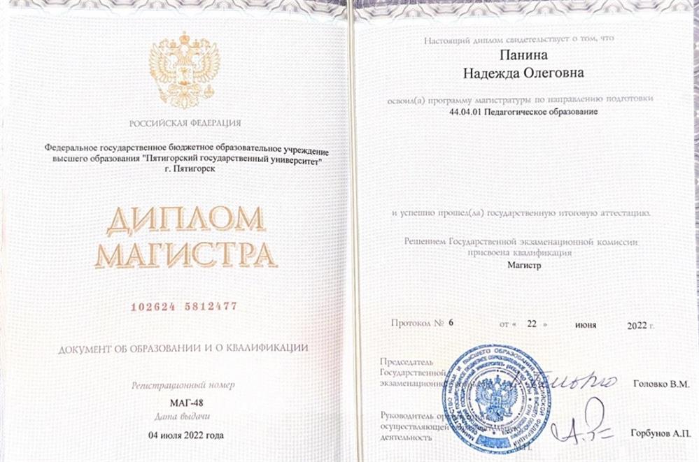 Диплом о педагогическом образовании 