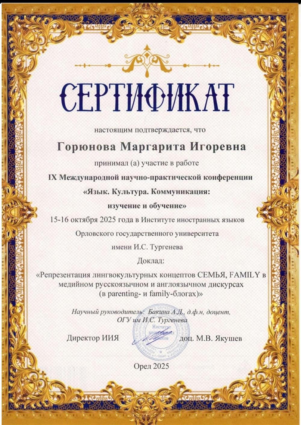 Участие в научной конференции 