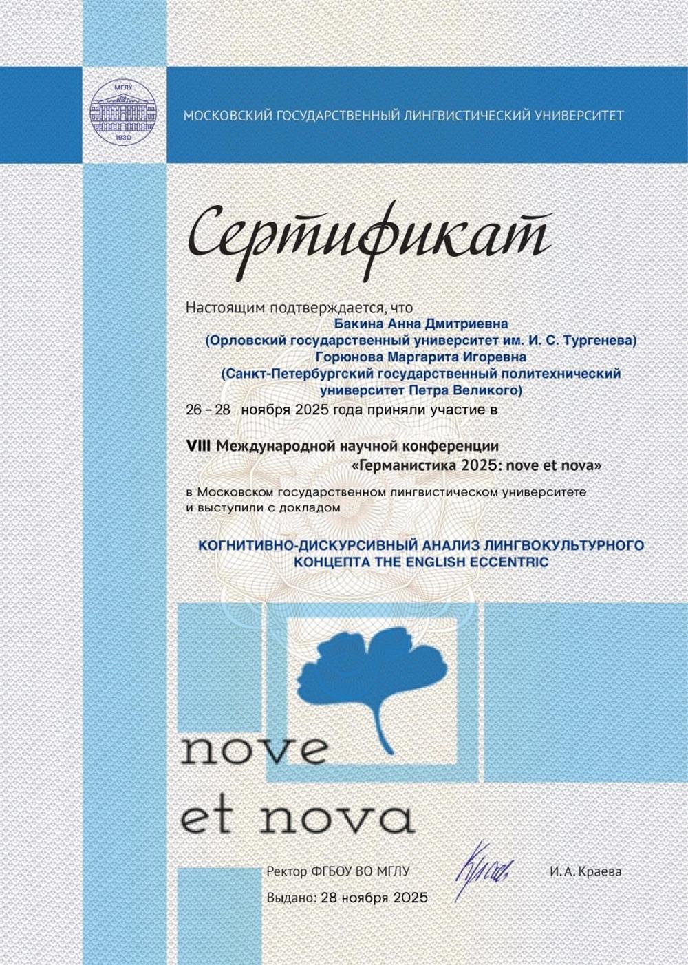 Участие в конференции МГЛУ 