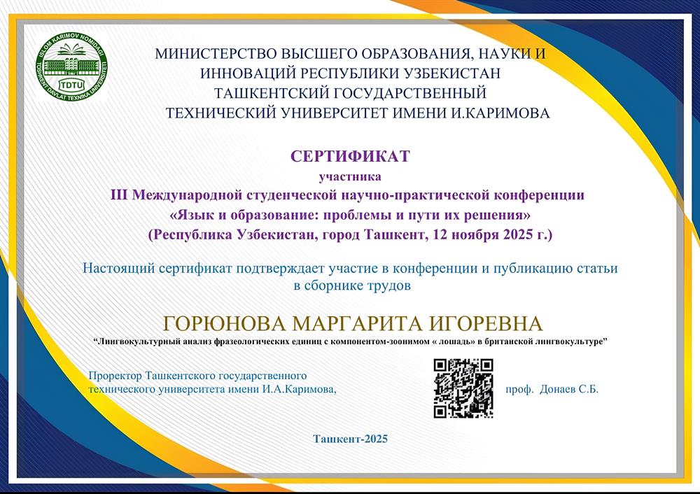 Участие международной лингвистической конференции 