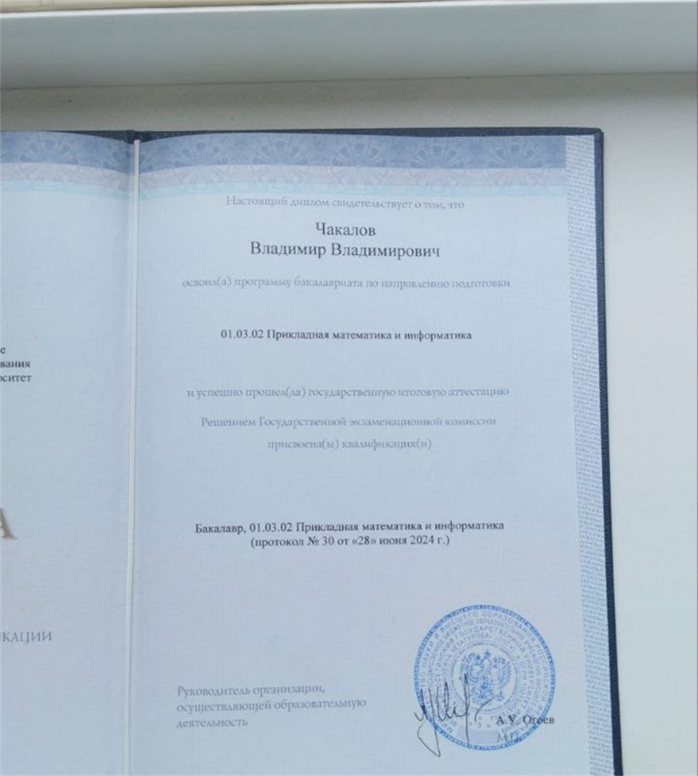 Диплом