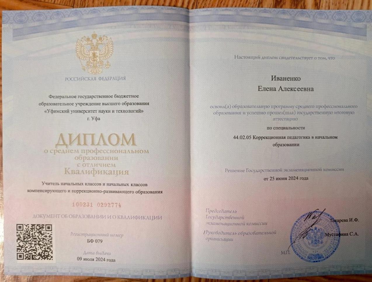 Диплом по специальности,, Коррекционная педагогика в начальном образовании ''. Классификация учитель начальных классов и учитель-логопед с отличием. Стаж работы более 2 лет. 