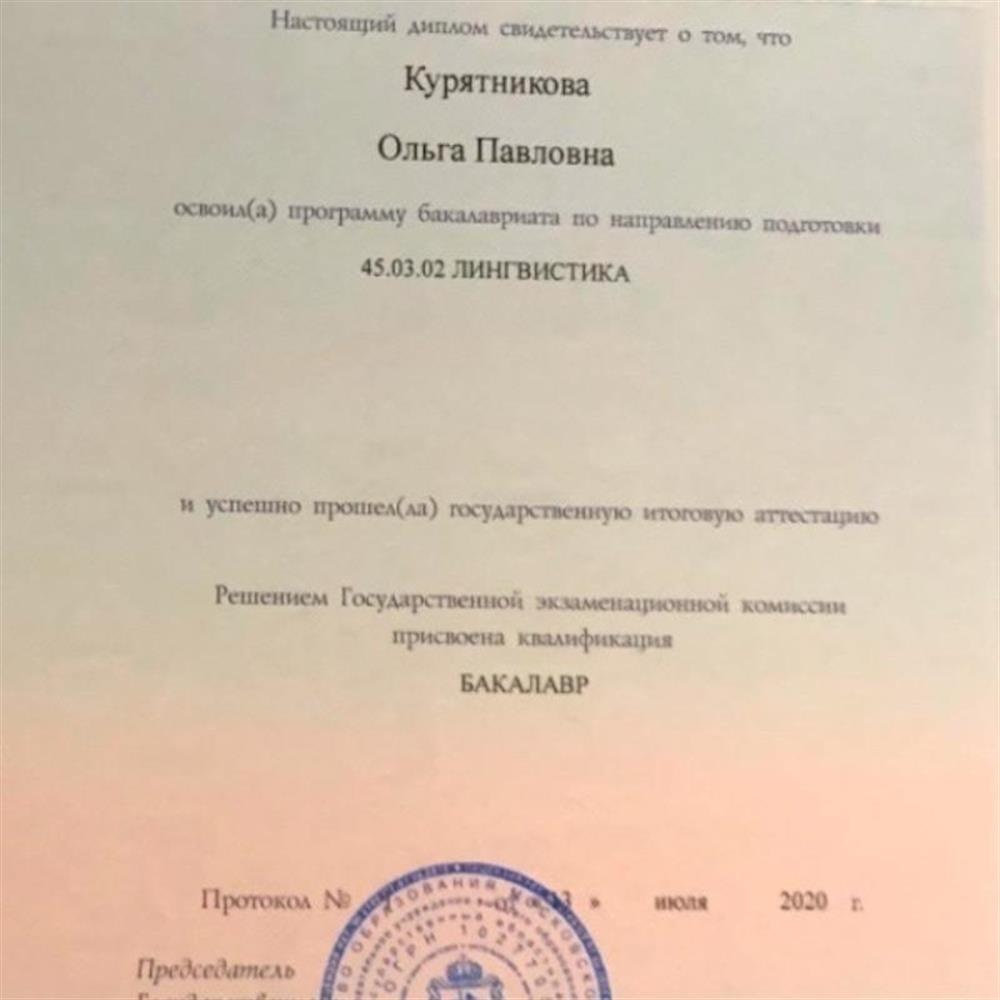 Диплом об образовании