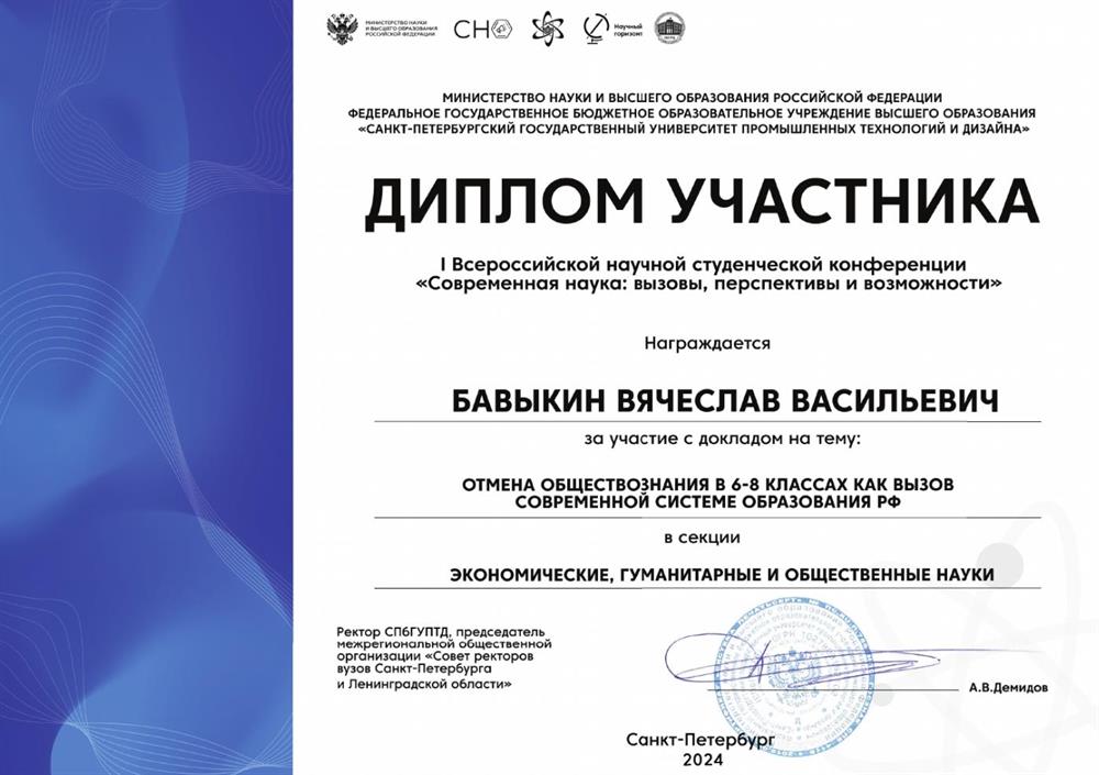 Сертификат участника VII Всероссийской научно-практической конференции "Молодежь и общество: Экосистема", г. Санкт-Петербург