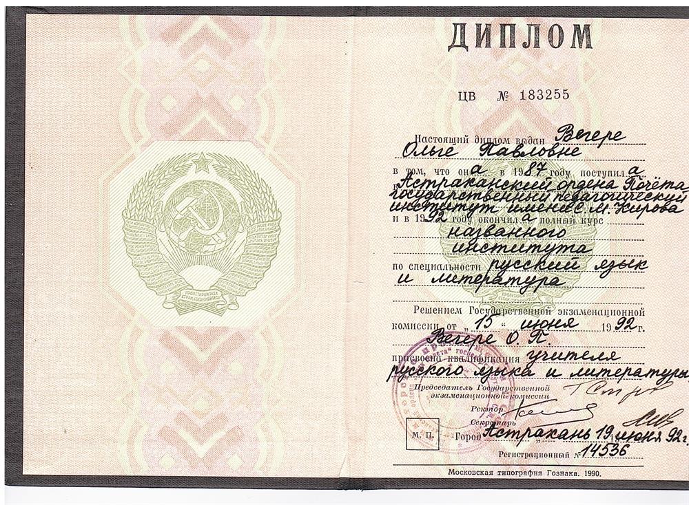 Диплом о высшем образовании