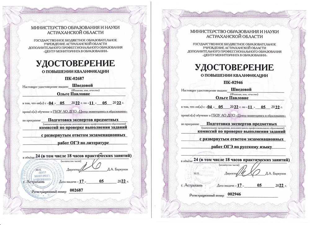 Удостоверения о повышении квалификации