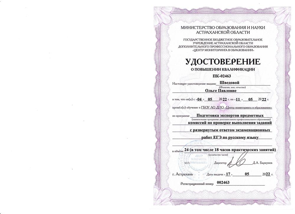 Удостоверения о повышении квалификации