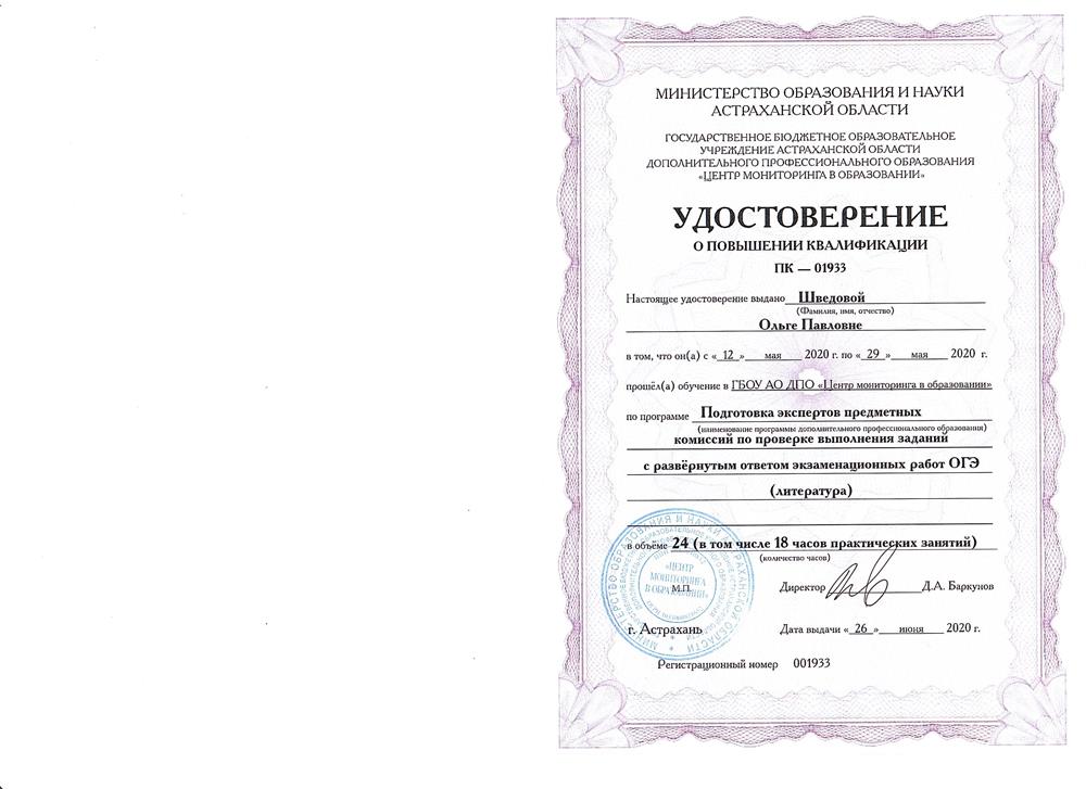 Удостоверение о повышении квалификации
