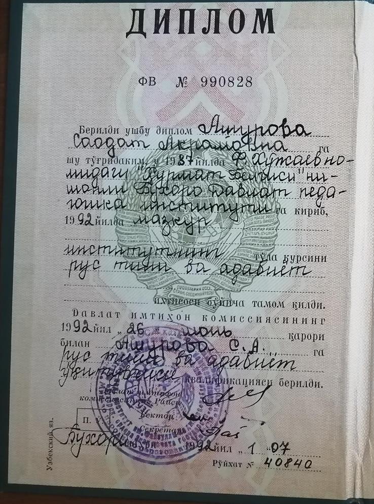 Диплом