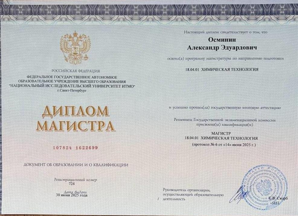 диплом магистра