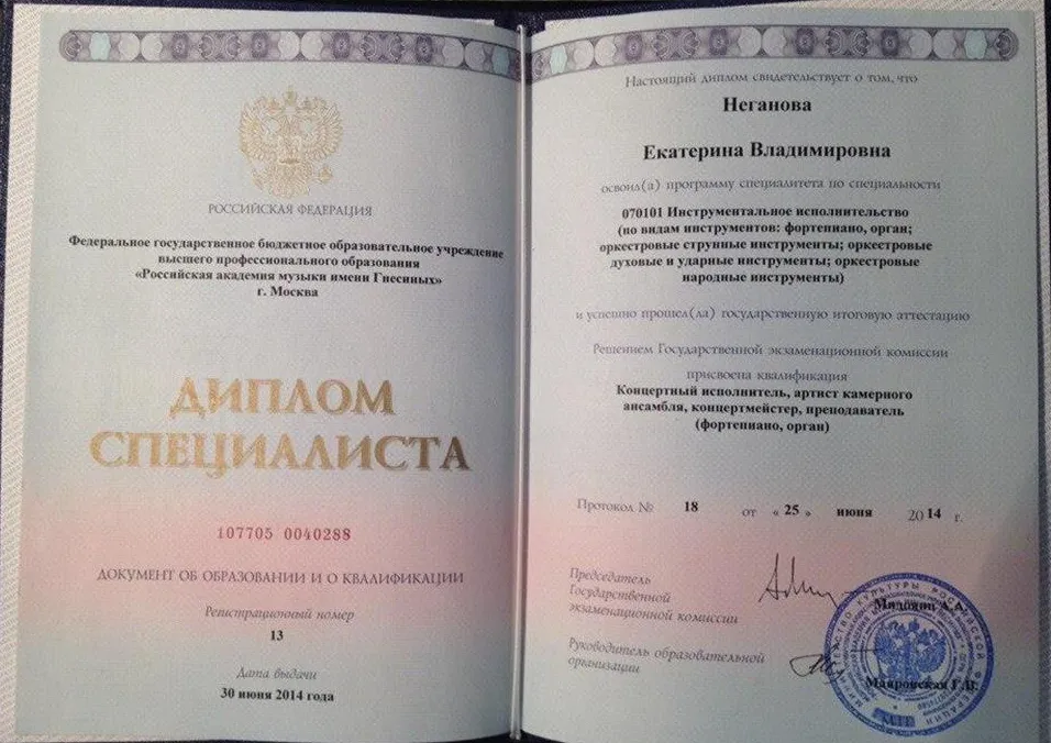 Диплом специалиста