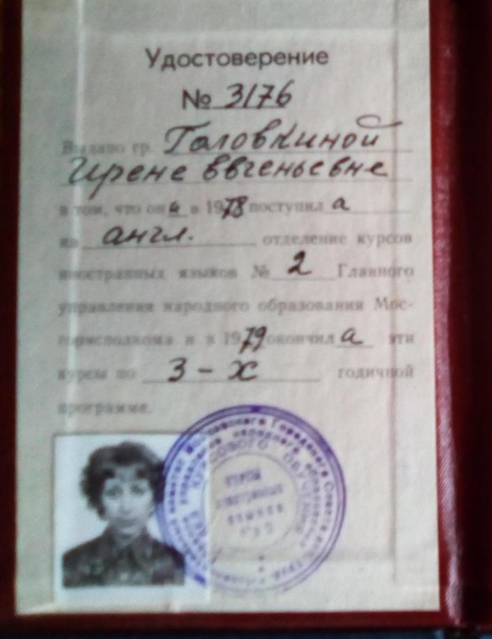 Диплом курсов ин.яз.