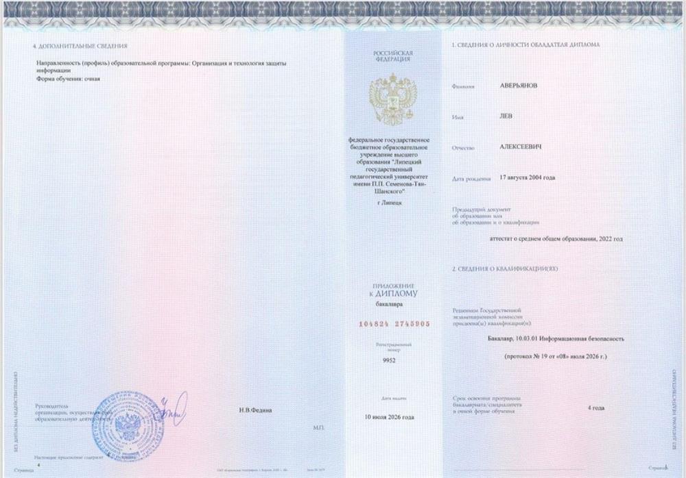Диплом о высшем образовании