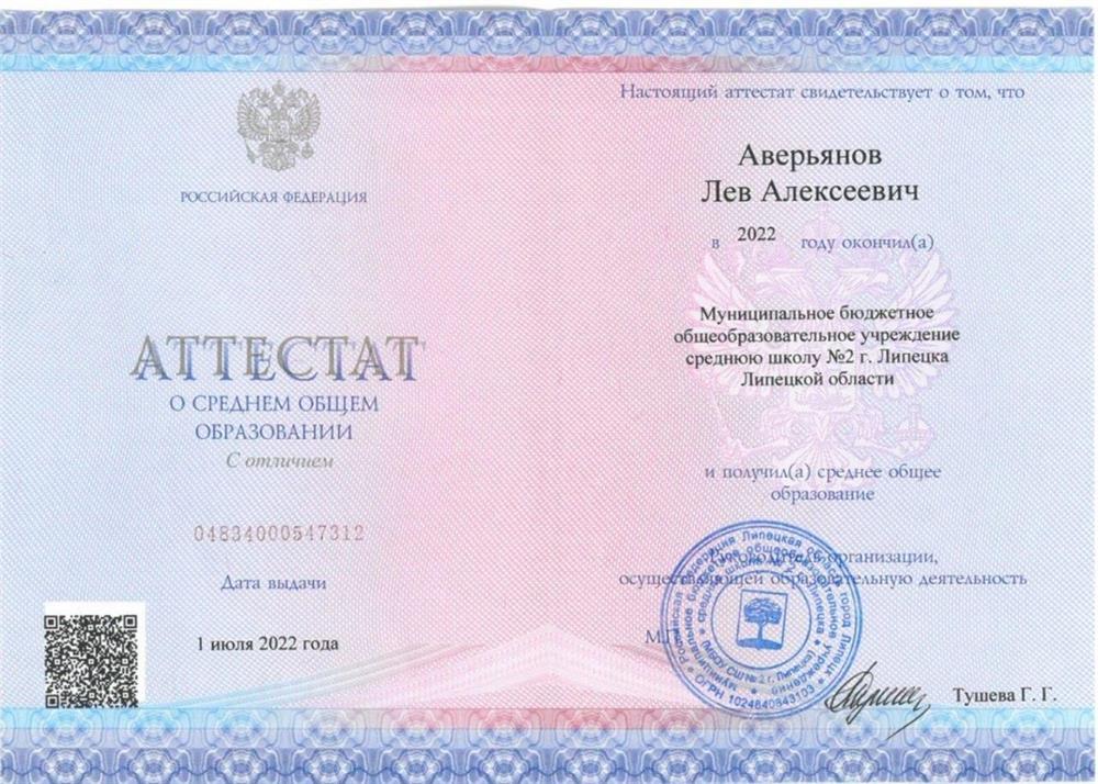 Аттестат о среднем образовании с отличием