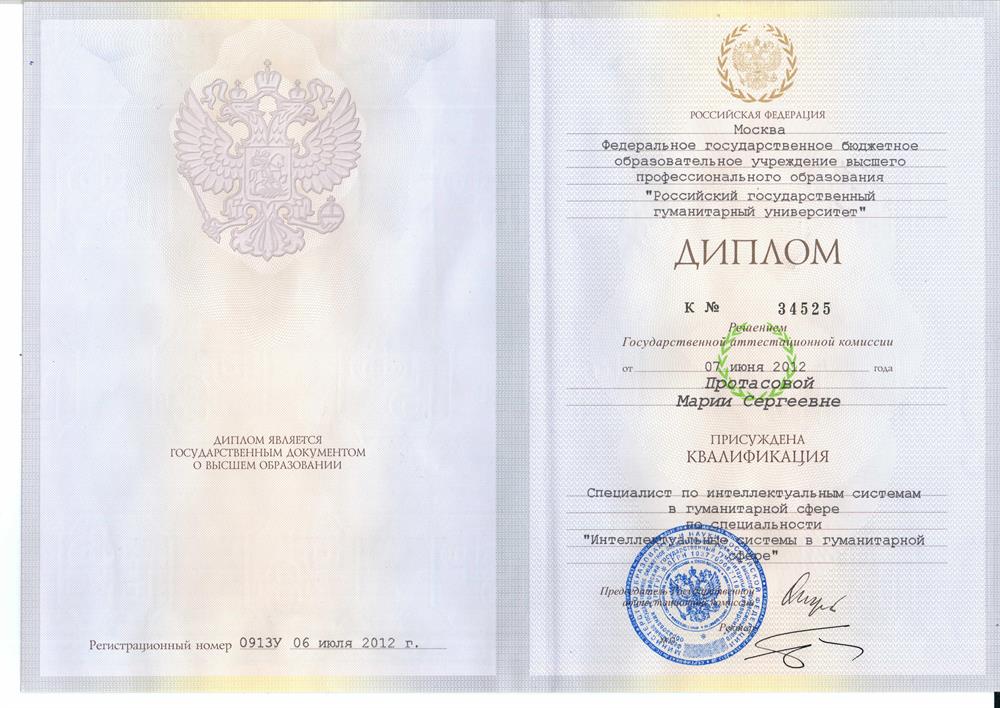 Диплом РГГУ Институт лингвистики