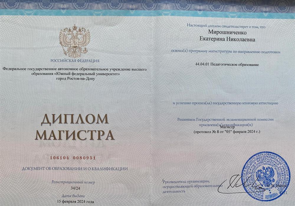 Диплом магистра 