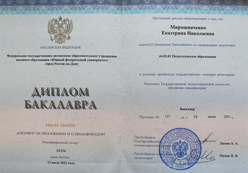 Диплом бакалавра