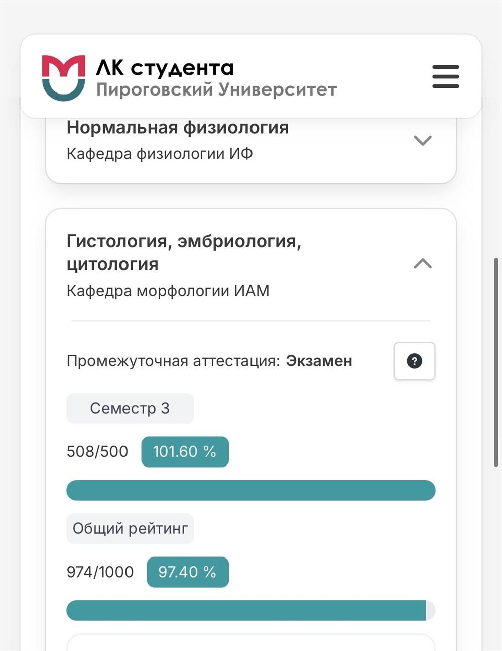 Получила «отлично» автоматом по гистологии в Пироговском университете