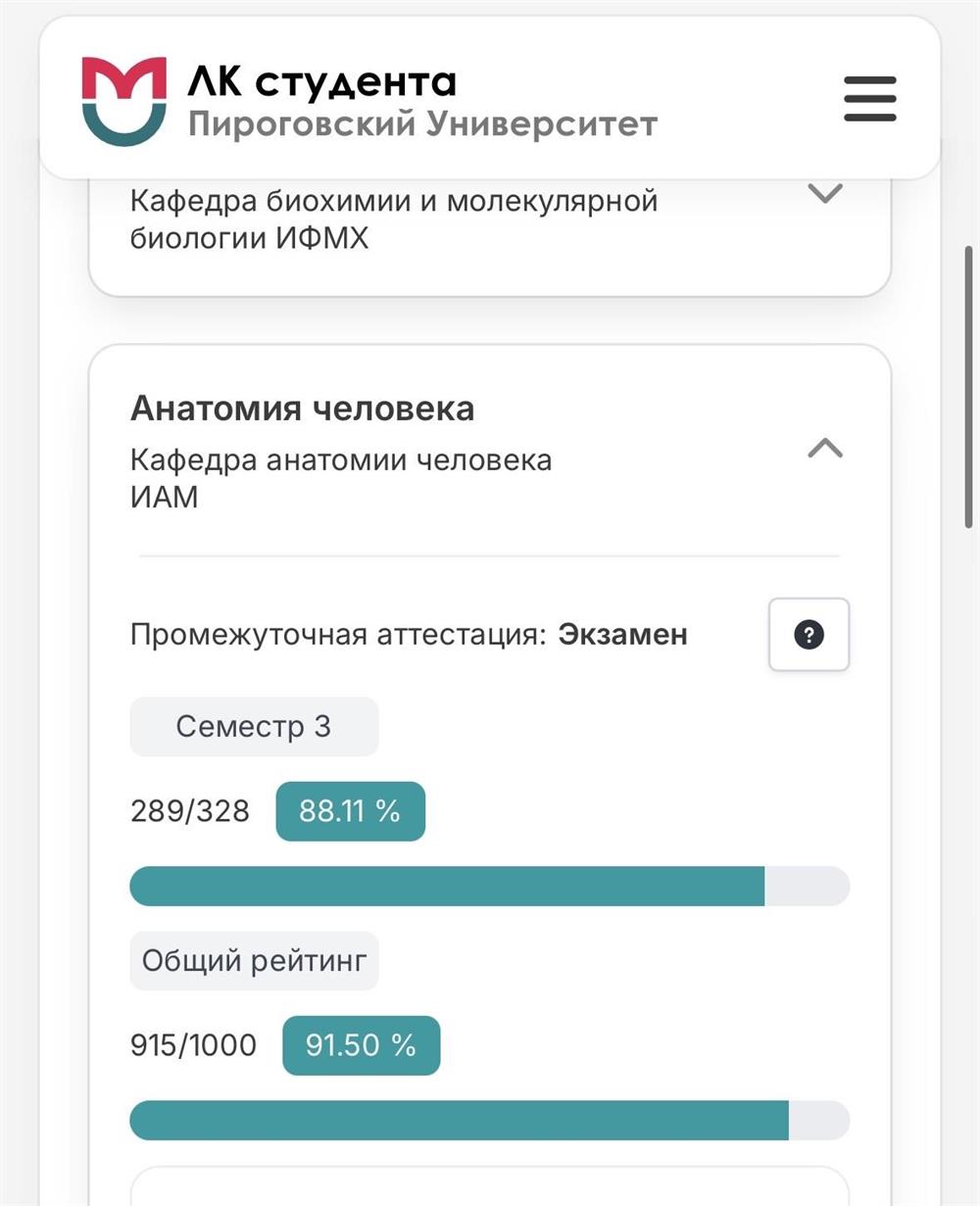 Получила «отлично» автоматом по анатомии в Пироговском университете