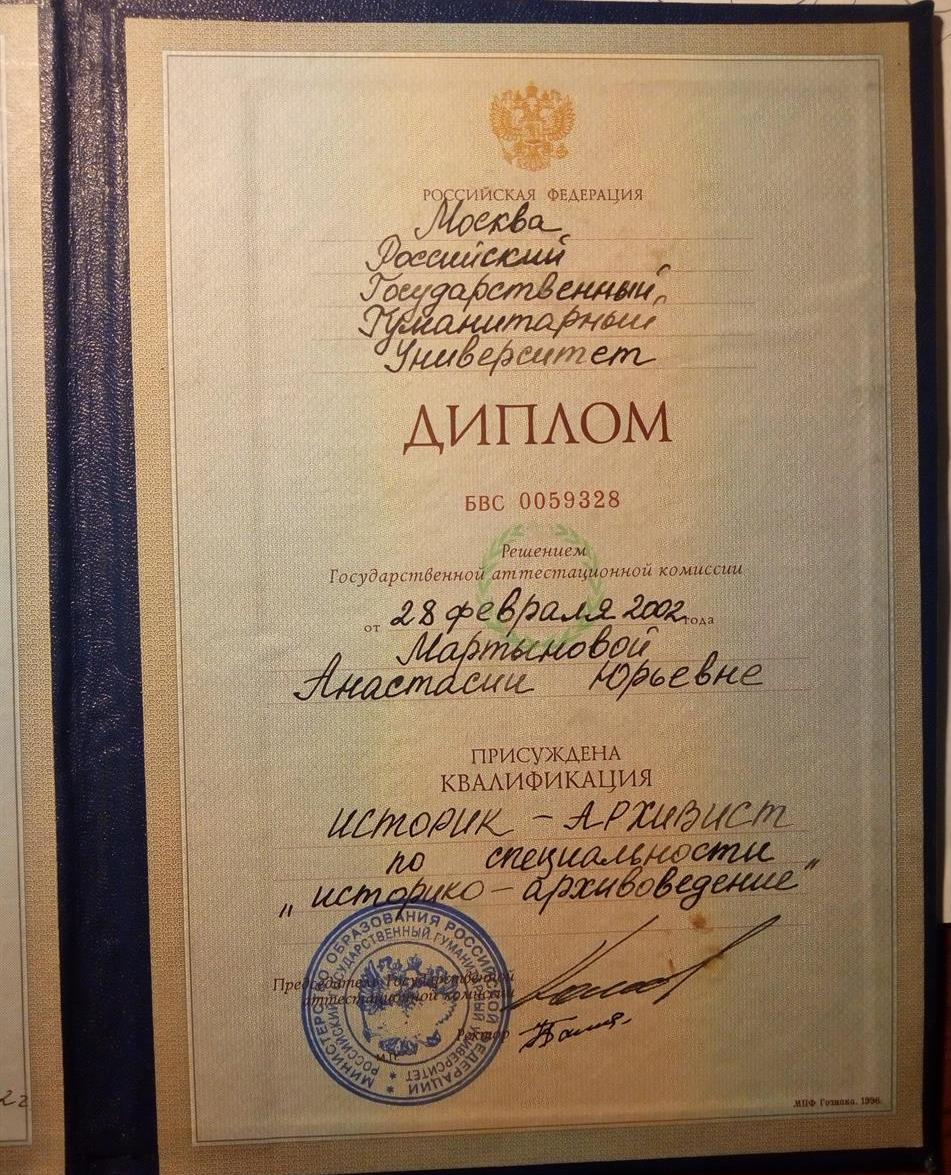 Диплом о высшем образовании