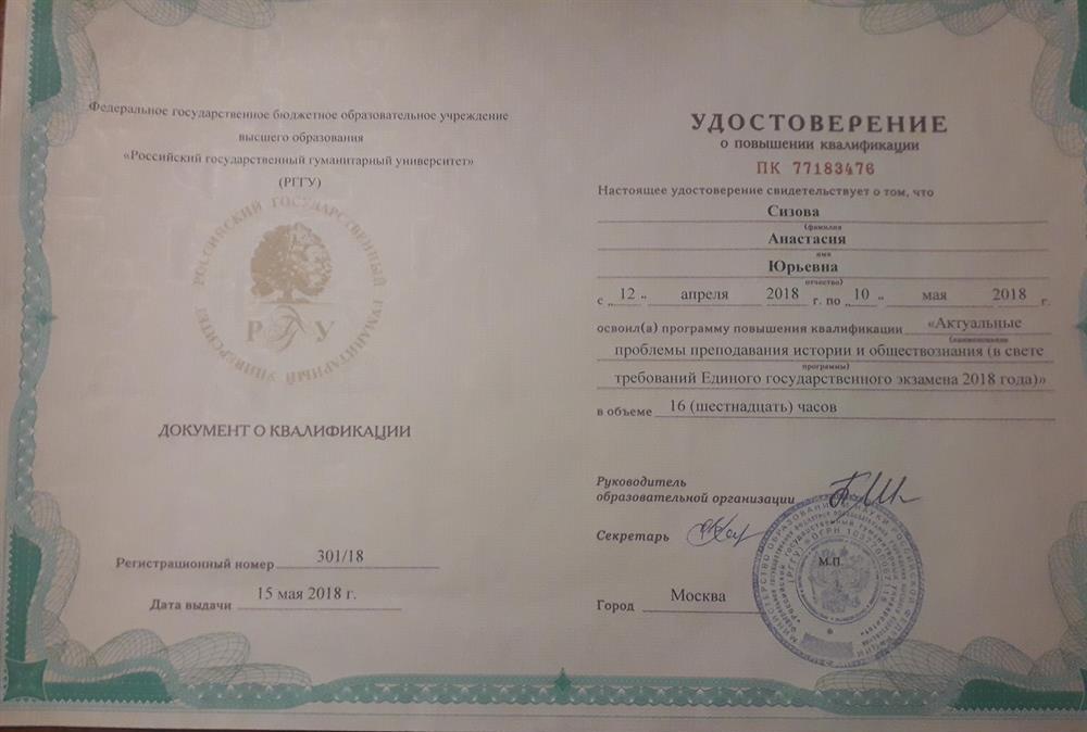 Удостоверение о повышении квалификации