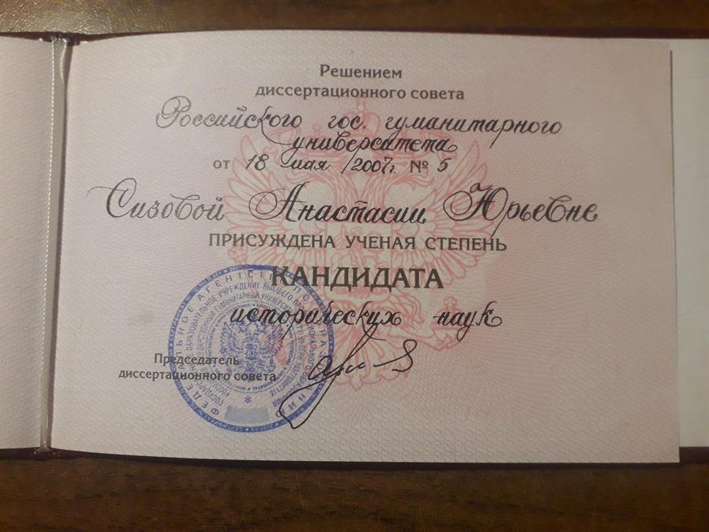 Диплом кандидата наук