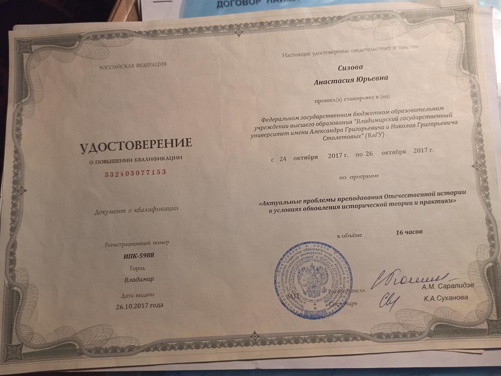 Удостоверение о повышении квалификации