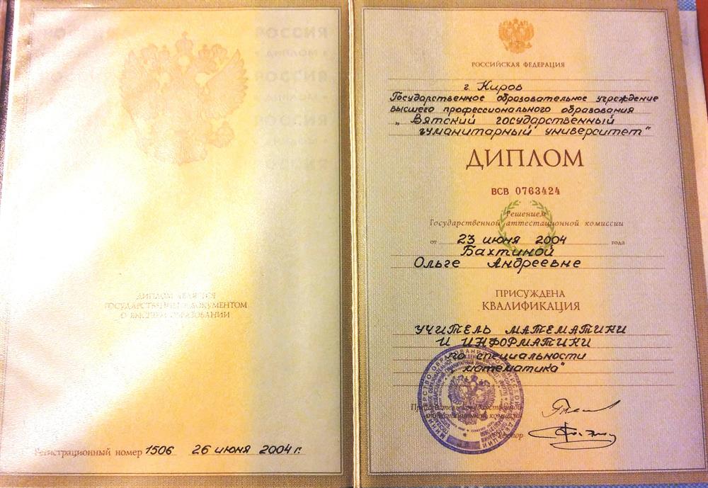 диплом
