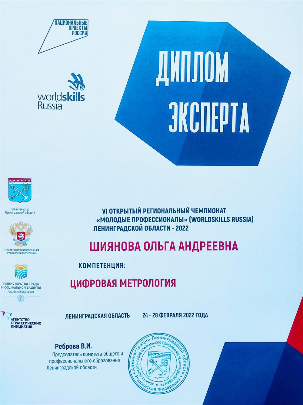 диплом эксперта