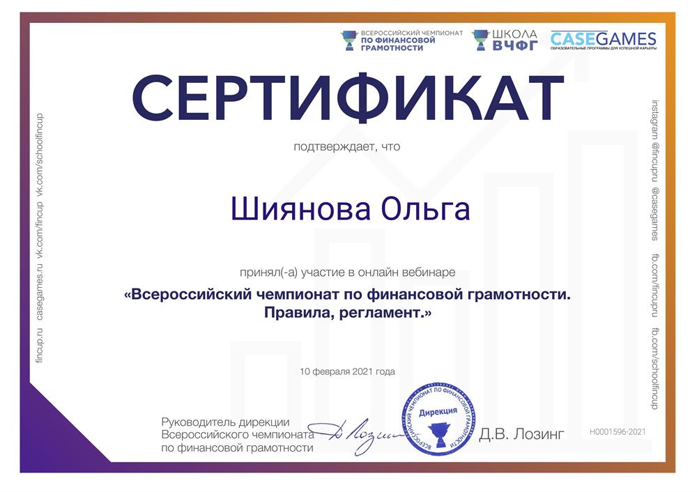 Сертификат участника соревнований 