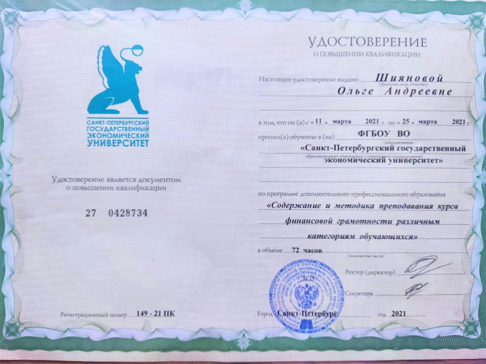 обучение финансовой грамотности в Экономическом университете