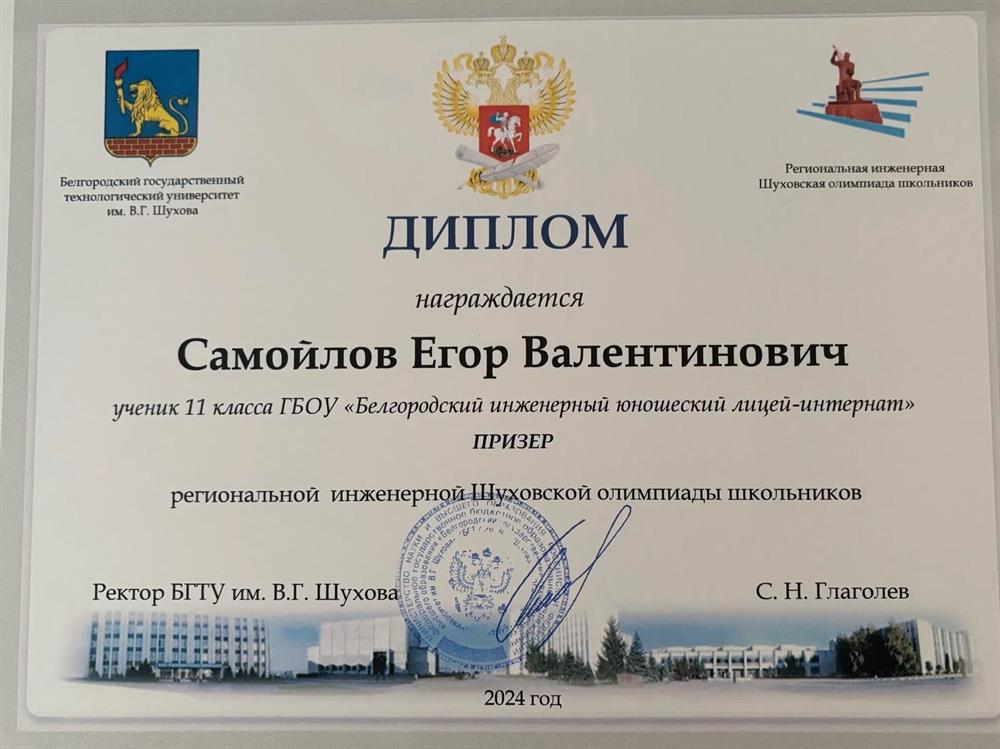 Диплом за олимпиаду по математике.
