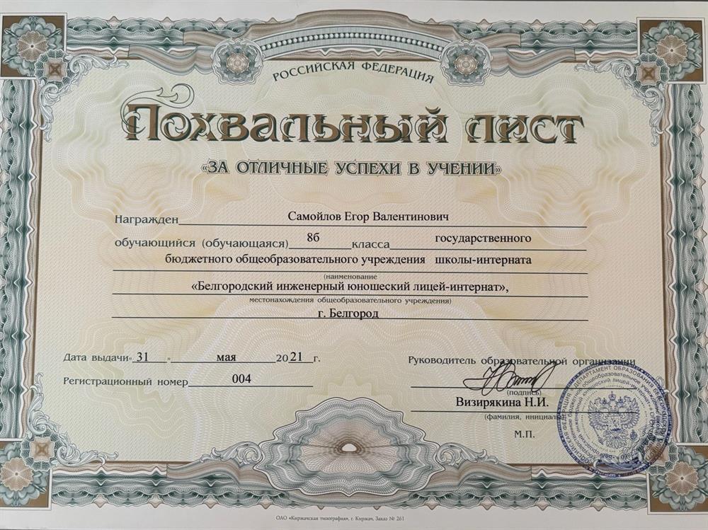За успехи в учебе 8 класс.

