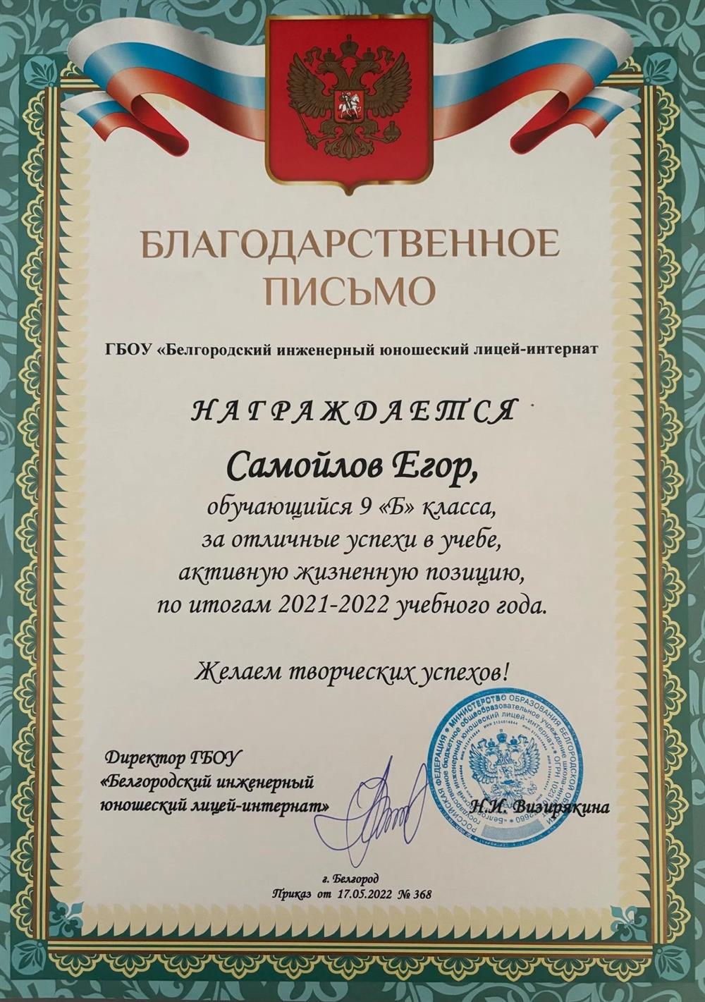 За успехи в учебе 9 класс.