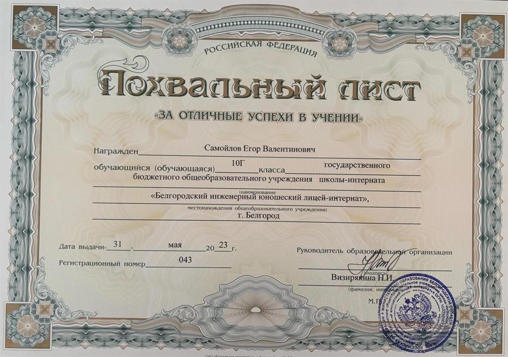 За успехи в учебе 10 класс.
