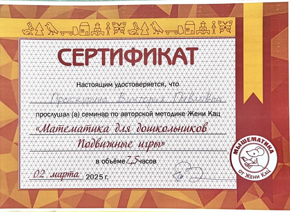 Курс "Математика для дошкольников" от Жени Кац