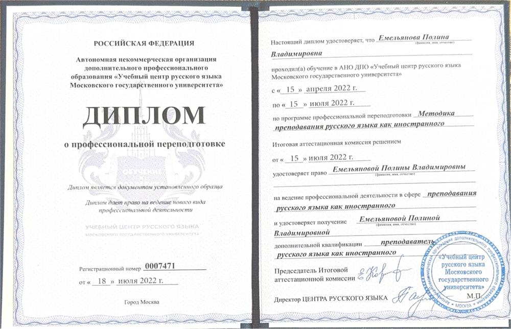 Учебный центр русского языка МГУ,
Методика преподавания РКИ (2022г.)