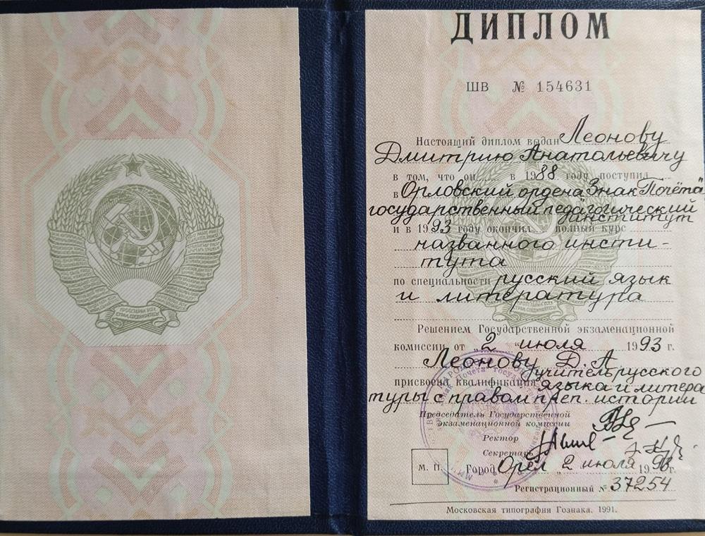 Диплом